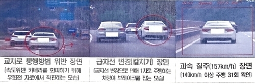 10분 동안 교통법규 22번 위반... 시속 157km 광란의 질주 벌인 50대의 변명