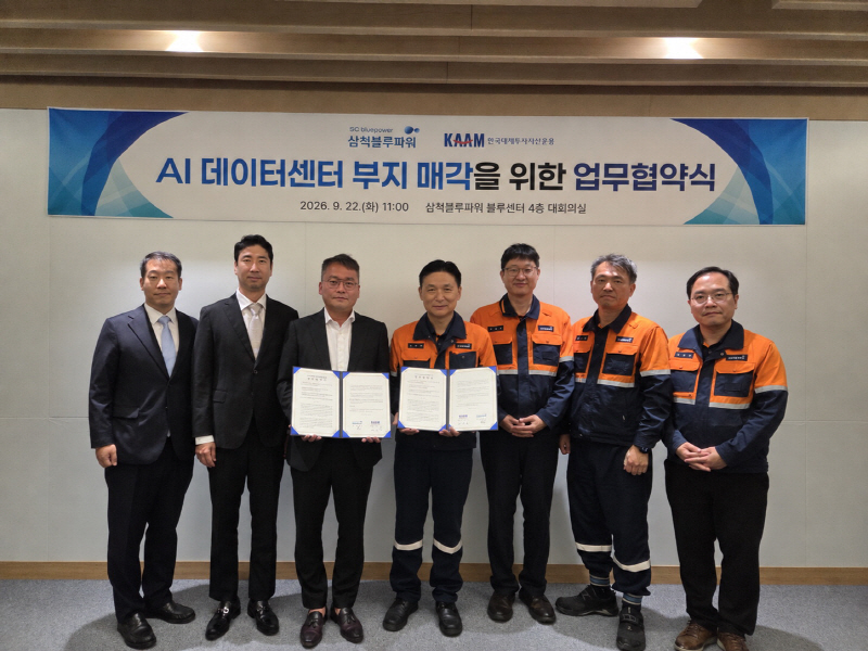 삼척블루파워 부지 AI 데이터센터 유치 시동 - 뉴스 썸네일 이미지