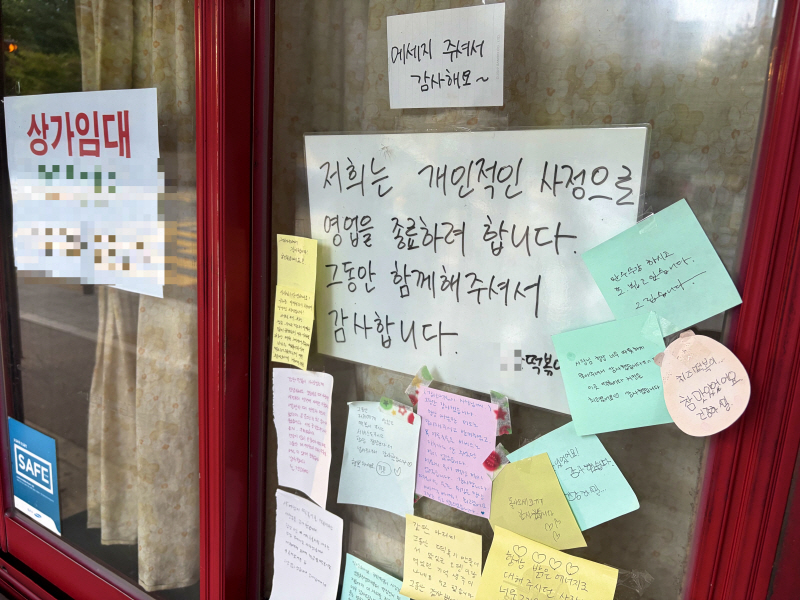 “어묵국물처럼 따뜻하시길”… 17년 추억 분식집 폐업에 전해진 눈물 단골 편지