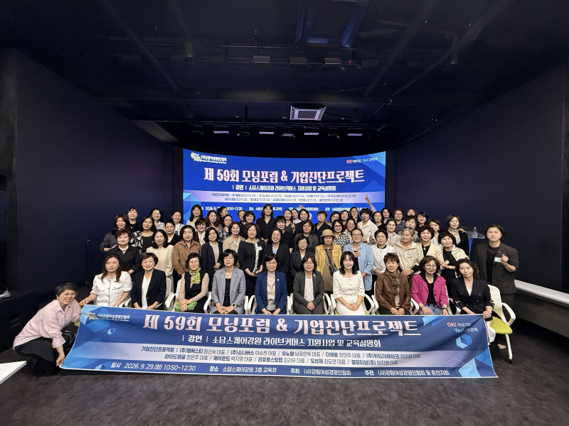 강원여성경영인협회 모닝포럼 - 뉴스 썸네일 이미지