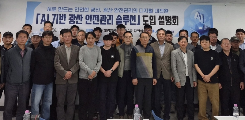 AI기술로 광산사고 사전 차단한다 - 뉴스 썸네일 이미지