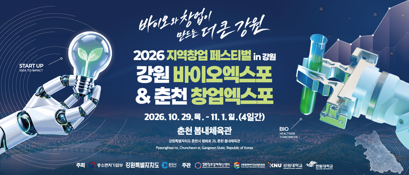 강원 창업기업·투자자 한자리...29일 지역창업 페스티벌 개막 - 뉴스 썸네일 이미지