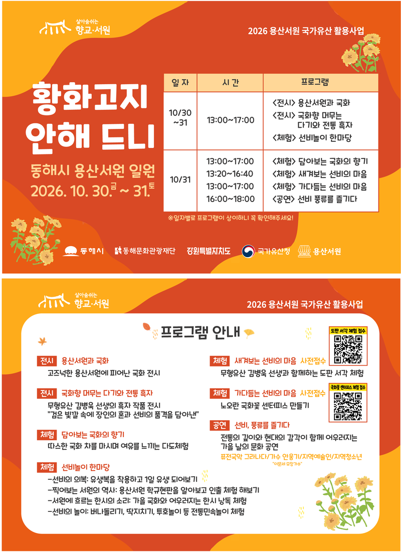 동해시 용산서원서 국가유산 활용행사 '황화고지 안해 드니' 개최 - 뉴스 썸네일 이미지