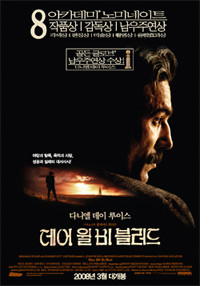[영화 에세이] 데어 윌 비 블러드 < 기사 - 강원도민일보