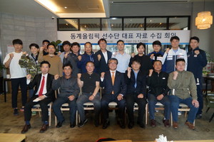 평창동계올림픽기념관 건립 탄력 추진위, 장비·자료 수집회의 진행