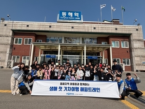 생애 첫 KTX 기차여행...어린이들과 해피트레인 - 뉴스 썸네일 이미지