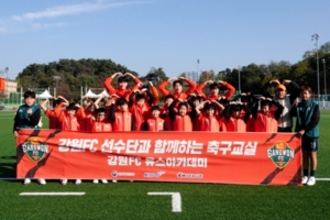 정경호 감독이 쐈다…강원FC 유소년 선수단에 추억 선사