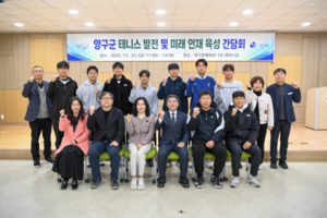 양구군 테니스 발전 및 미래 인재 육성 간담회