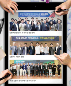 가능성을 현실로, 강원 미래산업 이끌 &apos;창업 허브&apos;