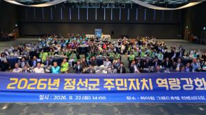 “주민이 만드는 행복한 마을” 정선군, 지역리더 역량 결집
