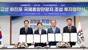 호반그룹, 고성 화진포에 6800억원 투자…2035년까지 휴양관광지 조성