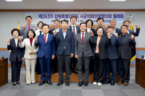 도시군의회의장협, 양양 접경지 신규지정 촉구 건의안 의결