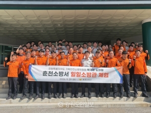 춘천소방서, 박기영 도의원 일일소방관 위촉 및 현장 체험