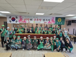평창군새마을회 사랑의 고추장 담그기 행사 열어
