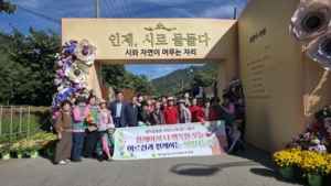 인제군새마을부녀회 가을꽃축제장서 어르신 나들이