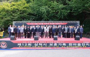 삼척시 보훈가족 한마음 잔치