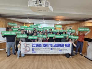 강릉 홍제동 통장 ITS 세계총회 응원 퍼포먼스