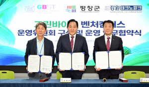 평창·GBST·강원TP 그린바이오 벤처캠퍼스 운영 ‘맞손’