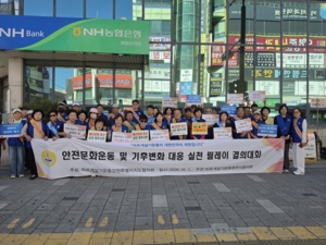 바르게살기 원주시협의회 안전캠페인