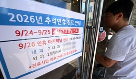 추석 연휴 진료 안내문