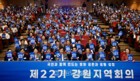 민주평통 강원지역회의 개최…“평화가 곧 강원의 미래”